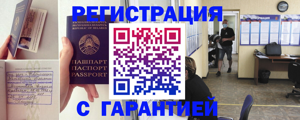прописка законно в Партизанске