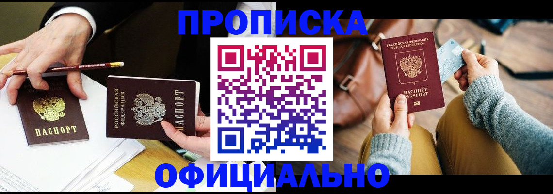 прописка иностранных граждан в Партизанске