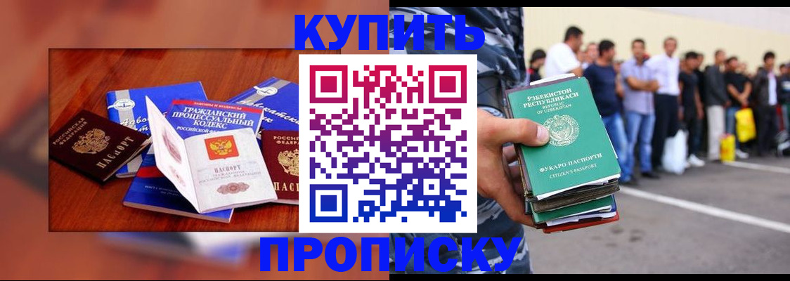 прописка для школы в Партизанске