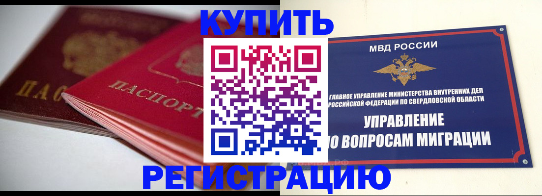временная прописка в Партизанске